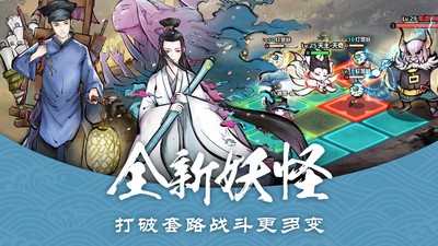 妖怪正传手游 截图2