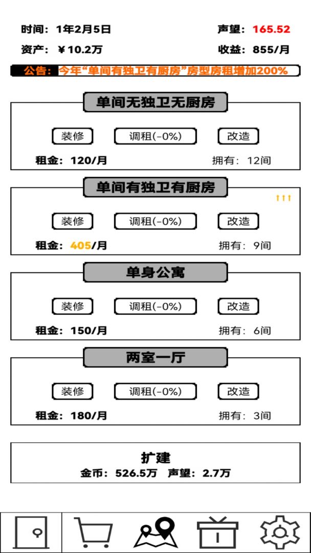 租房大亨 截圖2