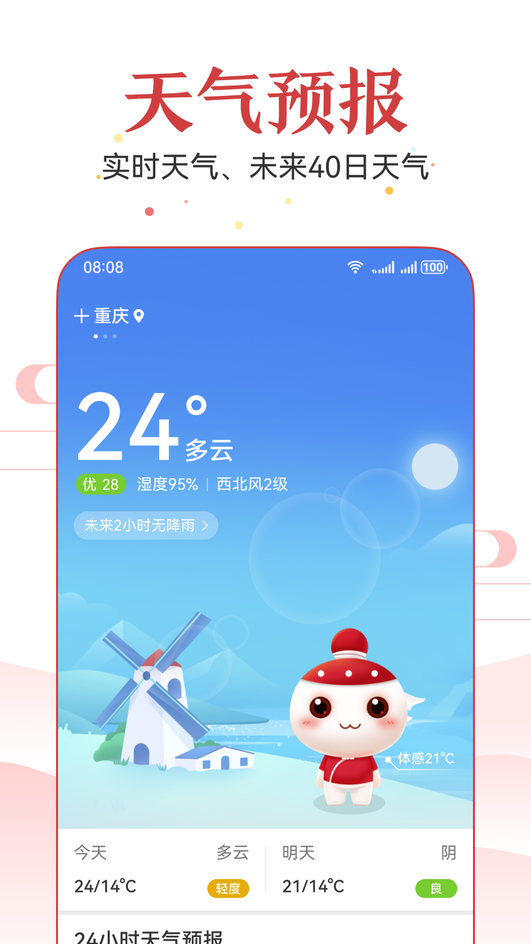 实用万年历 截图3