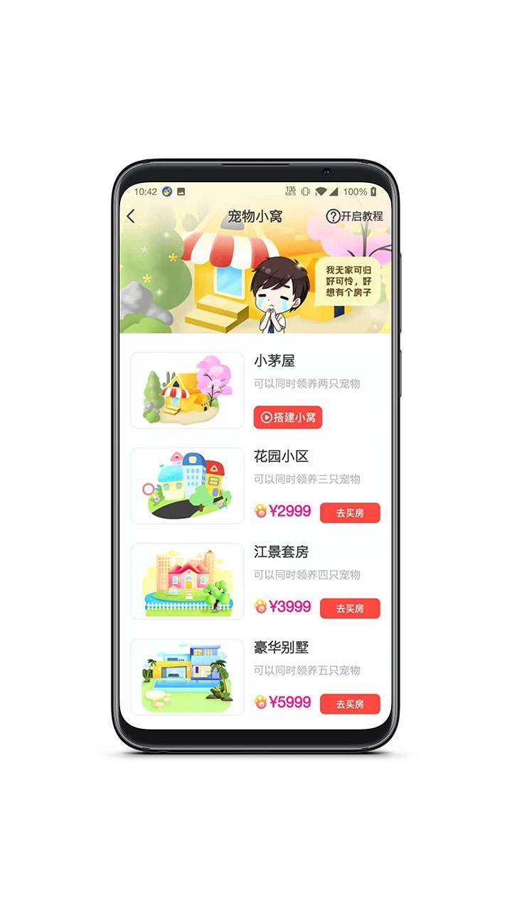 情侶桌面寵物app 1