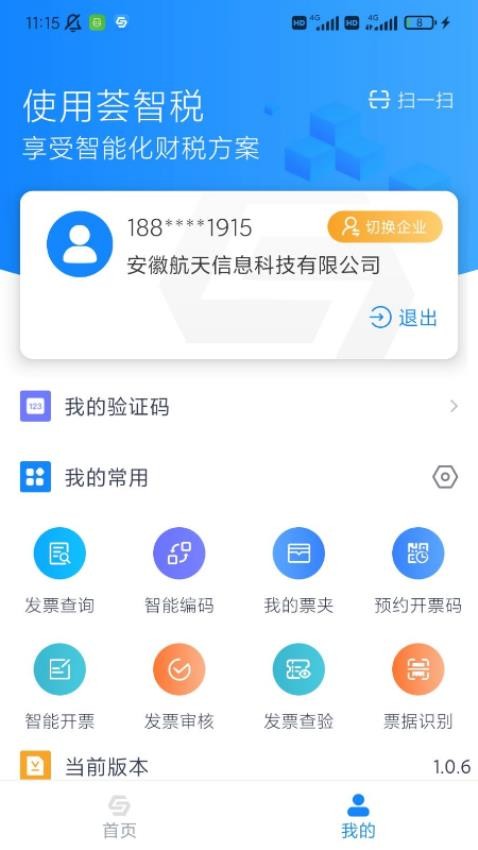 荟智税app 1