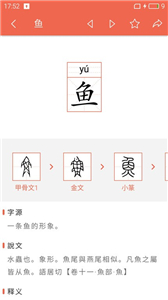 字源网 截图3