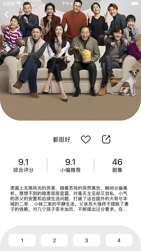 看吧播放器 截图2