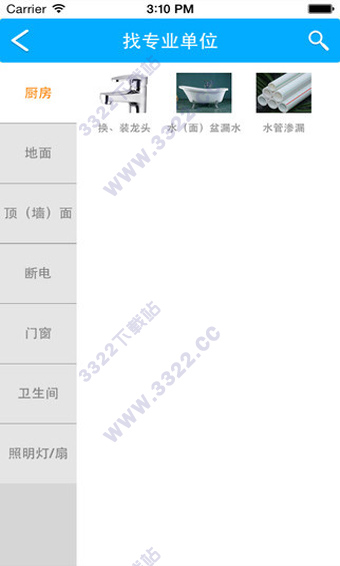 上海物业ios版 截图3
