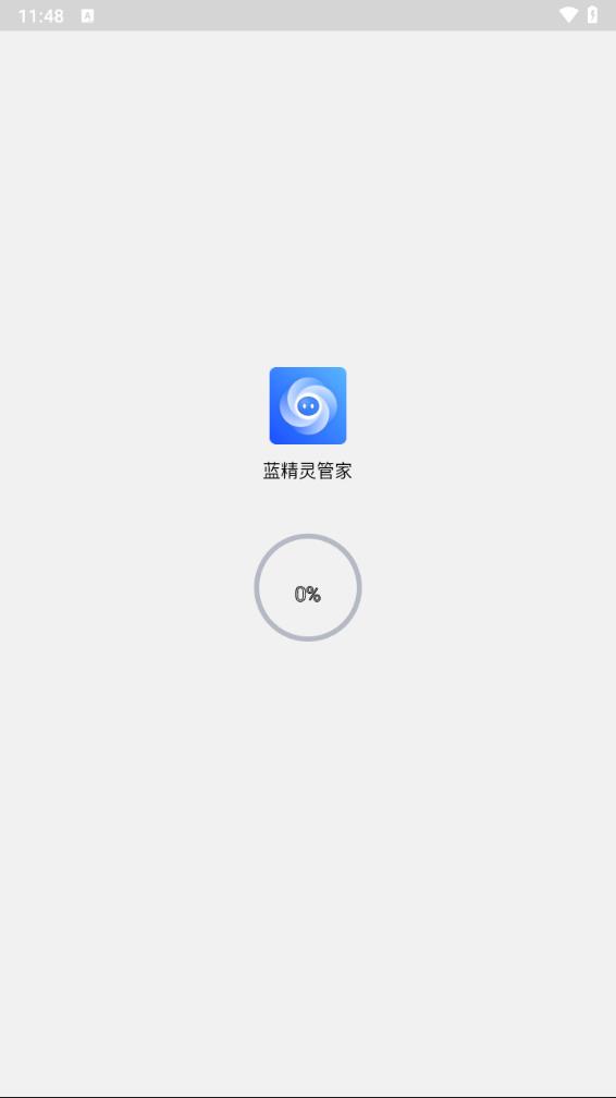 蓝精灵管家app 1