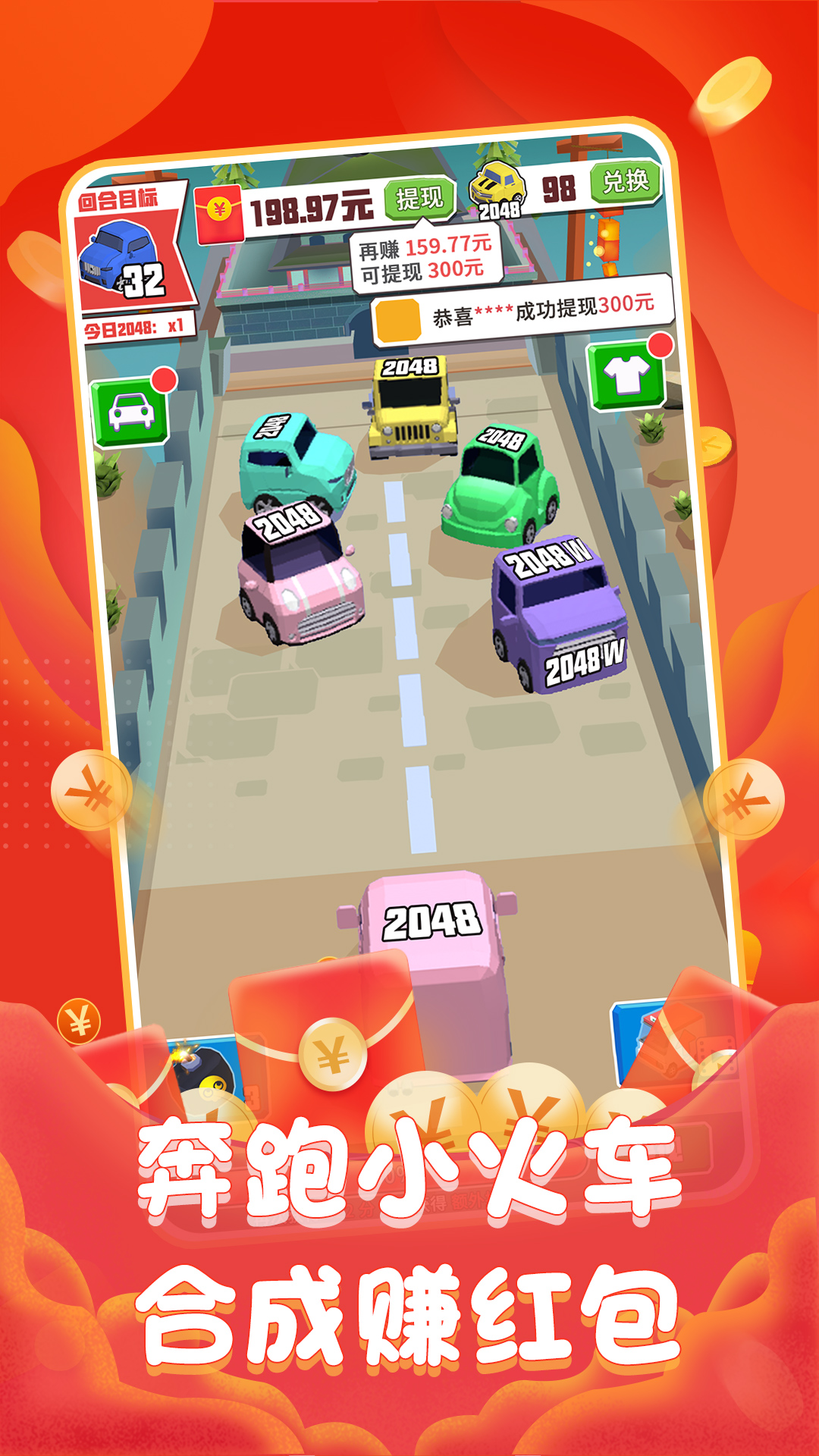 奔跑小火车红包版 截图2