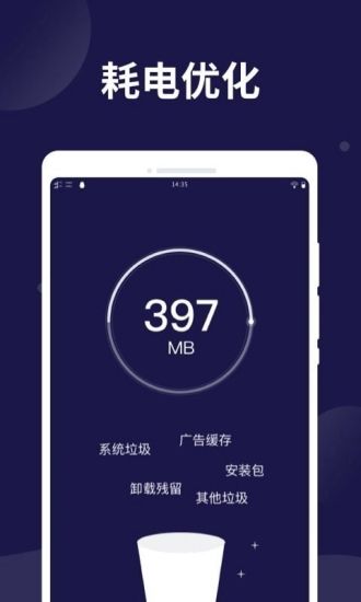 电池保护卫士 截图3