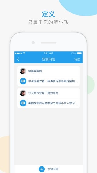 猪小飞智能机器人 v1.1.11 截图2