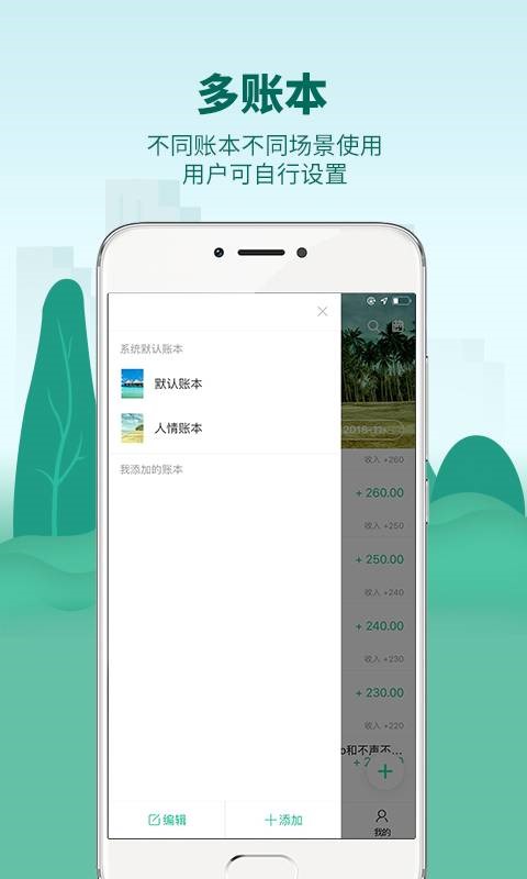 麦丘记账 截图1