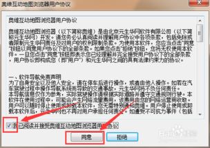 《奥维互动地图》:一键解锁!长按地图轻松添加个性化标签技巧 4