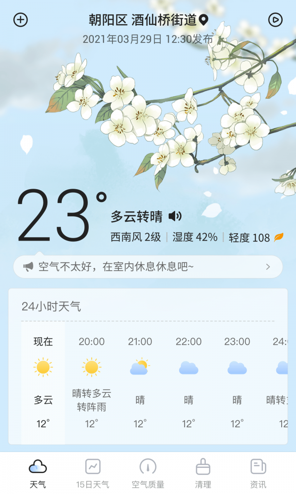 荔枝天气 1