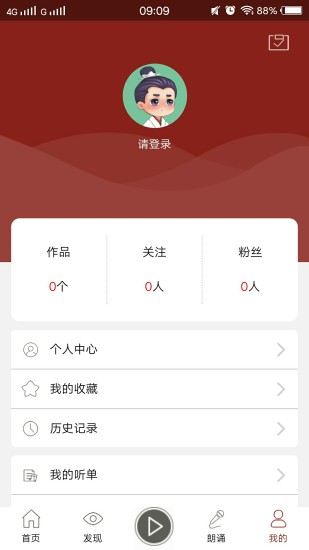 孔孟之道appv3.7.0 截图2