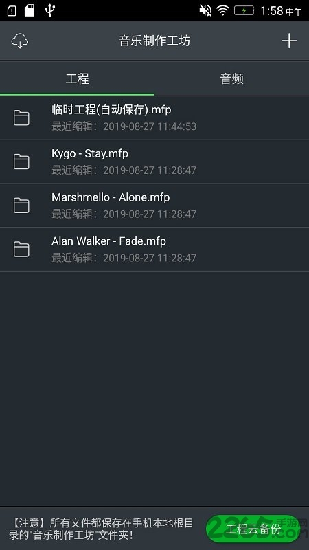 音乐制作工坊2025 截图3