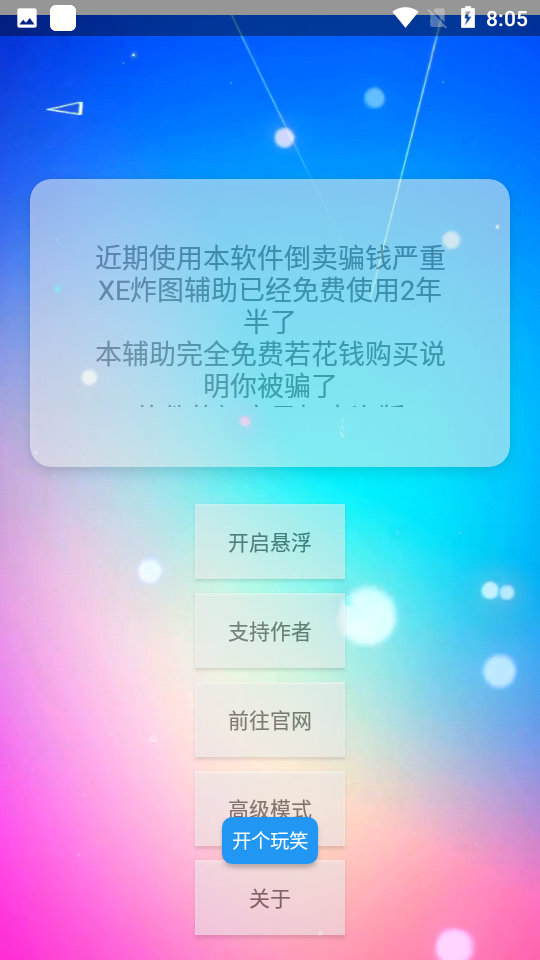 XE防閃退框架 截圖3