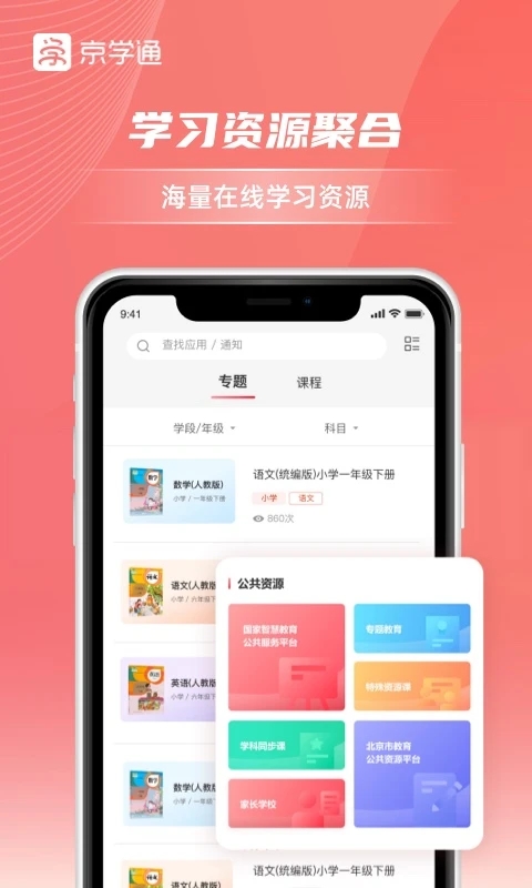 京学通app 截图4