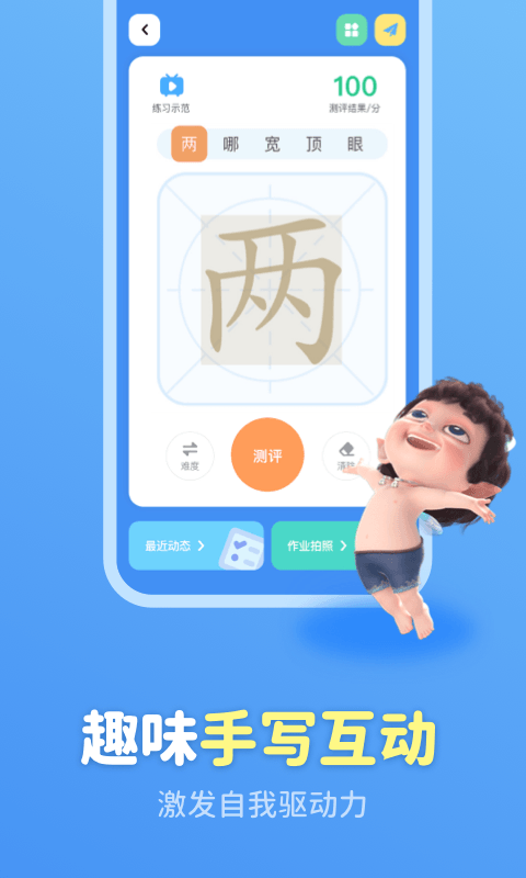 六六写字 截图2