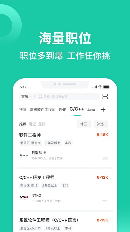 汇博人才网重庆招聘 截图3