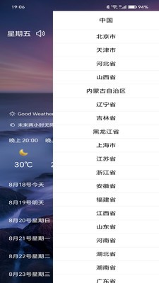 漫云天气 1