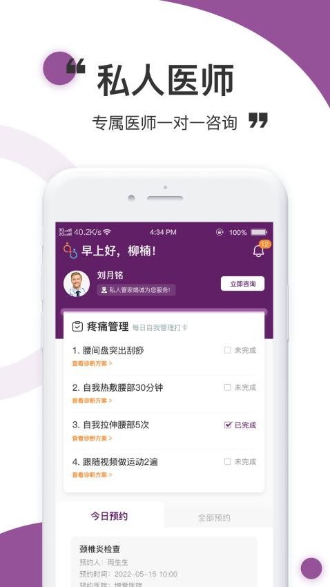 醫(yī)阡陌app 截圖3