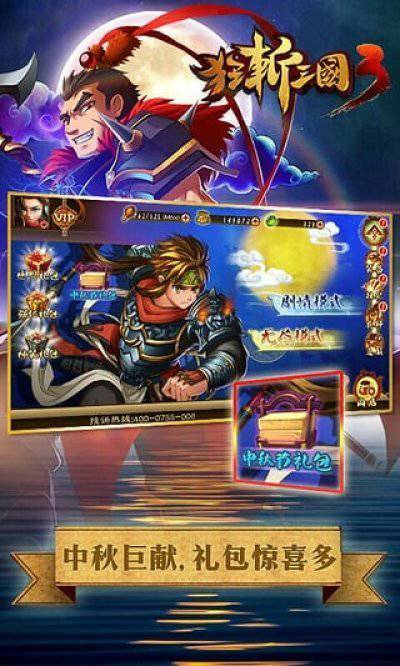 狂斩三国3内购版 1
