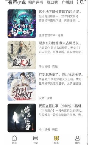 鸭趣听书app官方下载 截图5