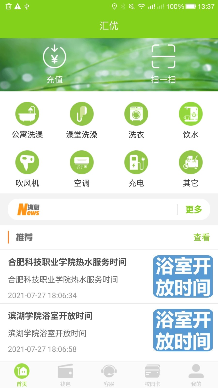 汇优校园热水 1