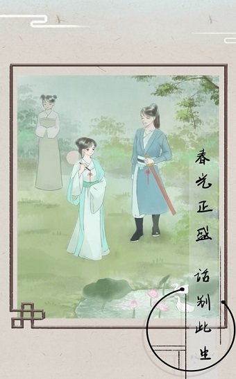 花開花落似流年 截圖3