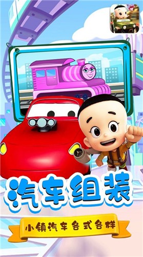 宝宝小镇汽车 截图2