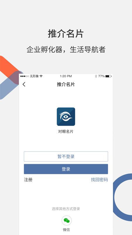 推介名片APP 截圖3