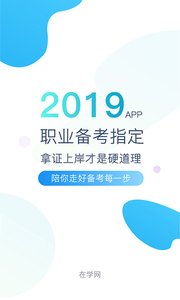 在学网 截图1