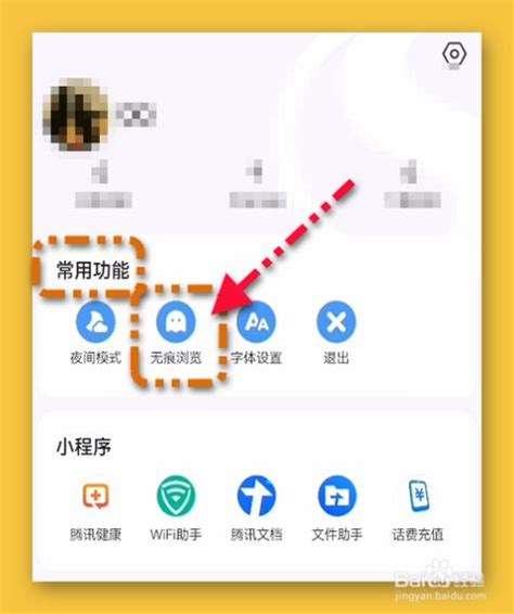 如何轻松开启《微米浏览器》的无痕浏览模式 4