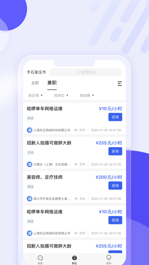 企招招app 截图3