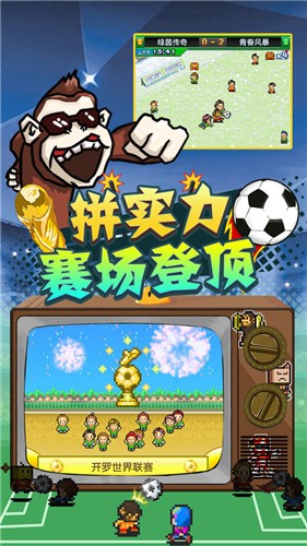 冠军足球物语2血皇版 1
