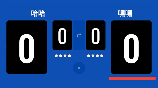 记分牌 1