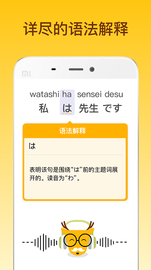 鹿老师说外语软件 1