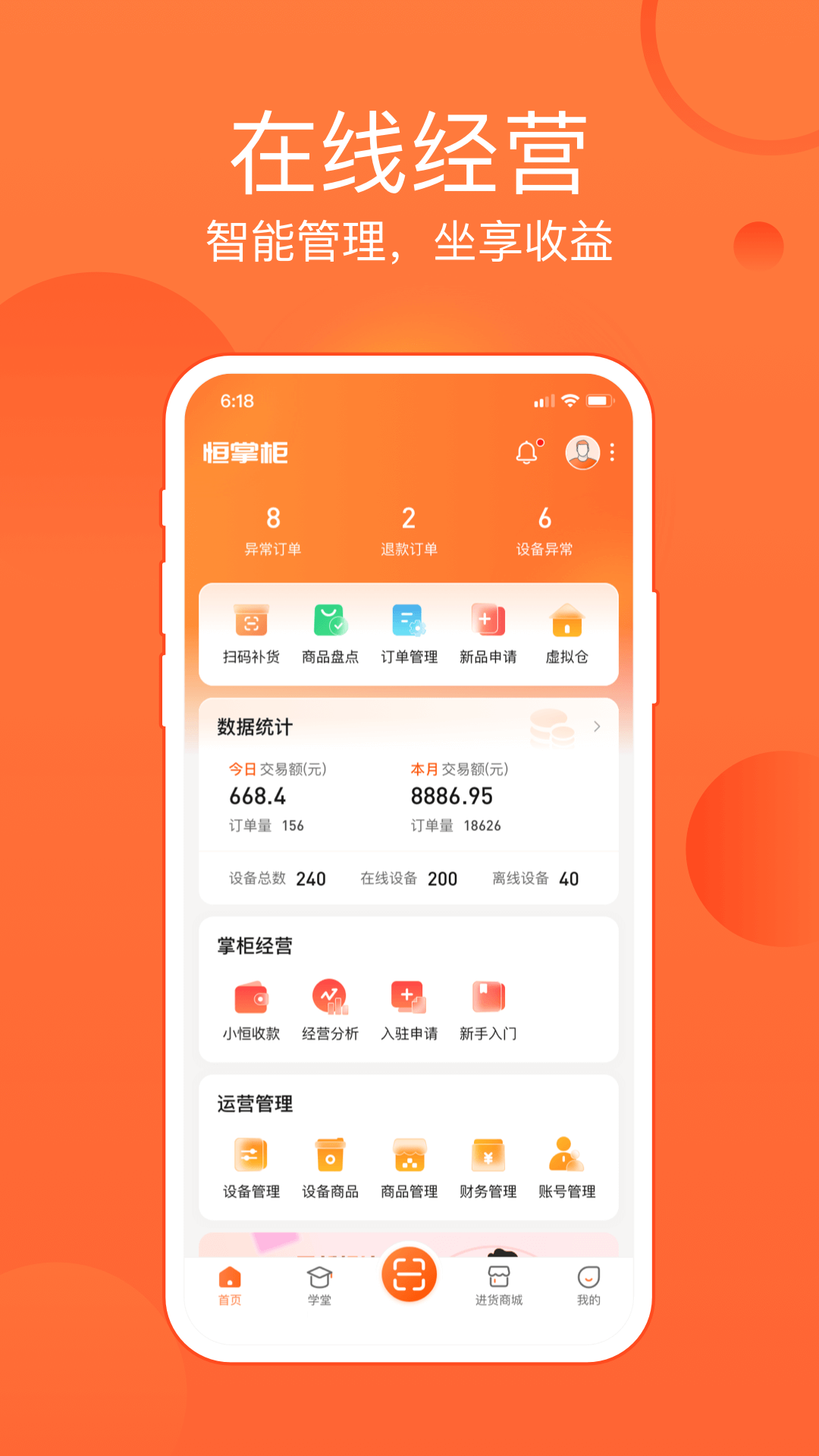 恒掌柜app 1