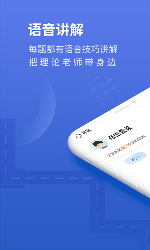 懶人駕考app 截圖2