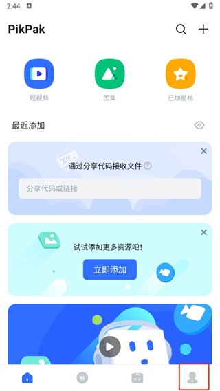 pikpak会员 截图7
