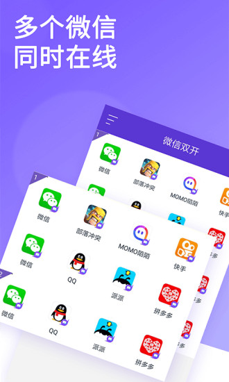 双开大师app2024 截图4