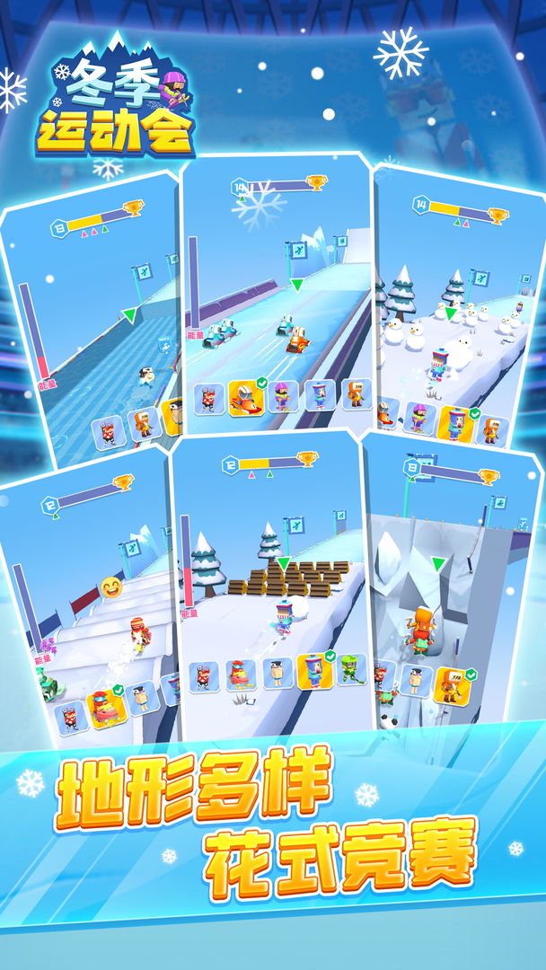 冬季运动会游戏 截图4