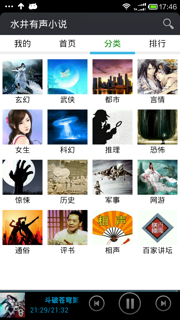 有声小说app 截图3