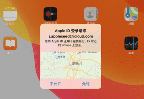 iPhone提示AppleID在异地请求登录如何解决方法介绍 1
