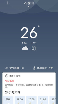 吉时天气预报 截图3