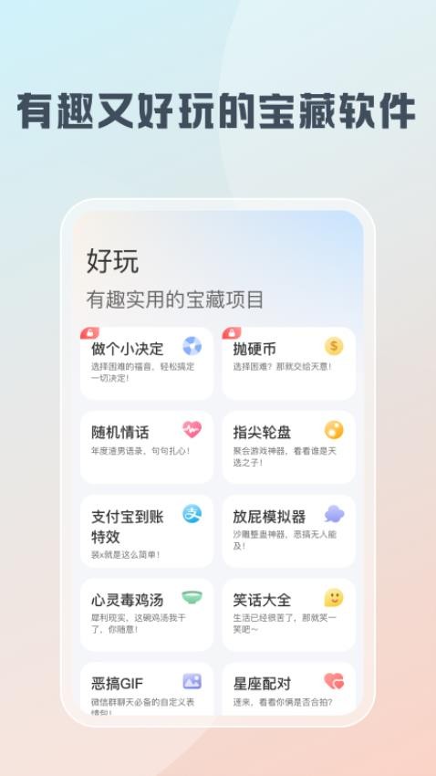 随身工具箱app 截图3