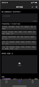 触手AI绘画 截图3
