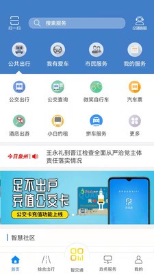 泉城通 截图3