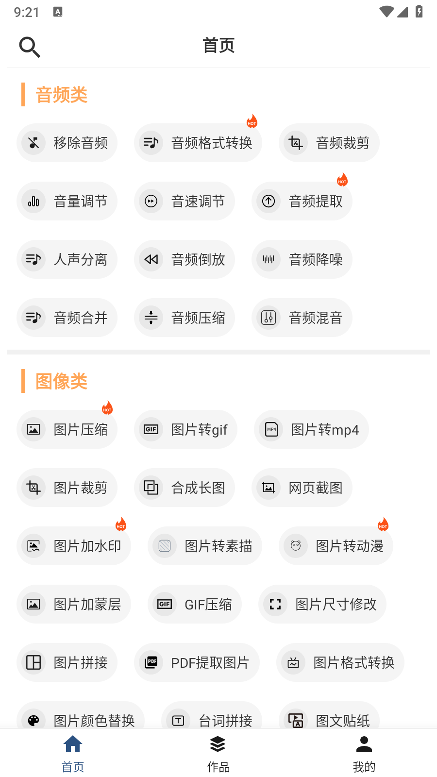 集影视频工具箱 截图3