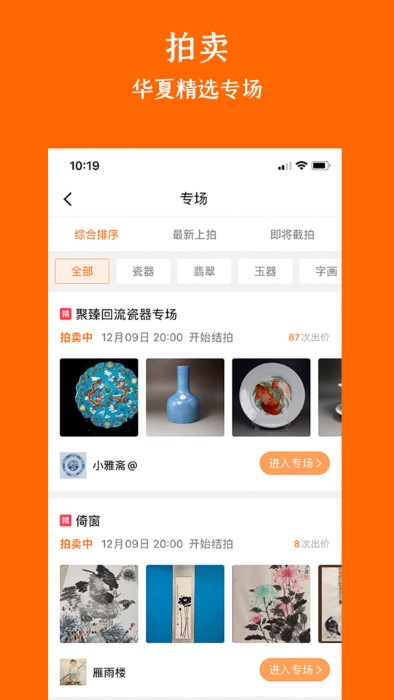 华夏收藏网app 截图2