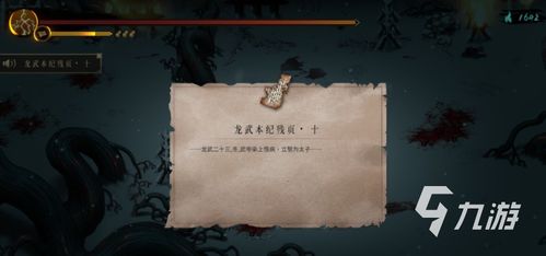 《暖雪》游戏攻略:如何获取鹤家家臣的珍贵手记 1