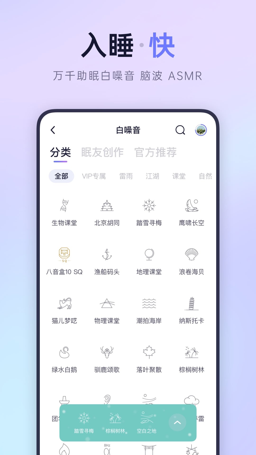 小睡眠app官方版 截图2